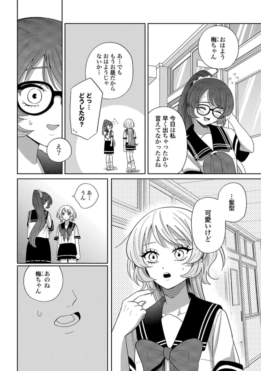 兄に恋する私たち 第7話 - 18