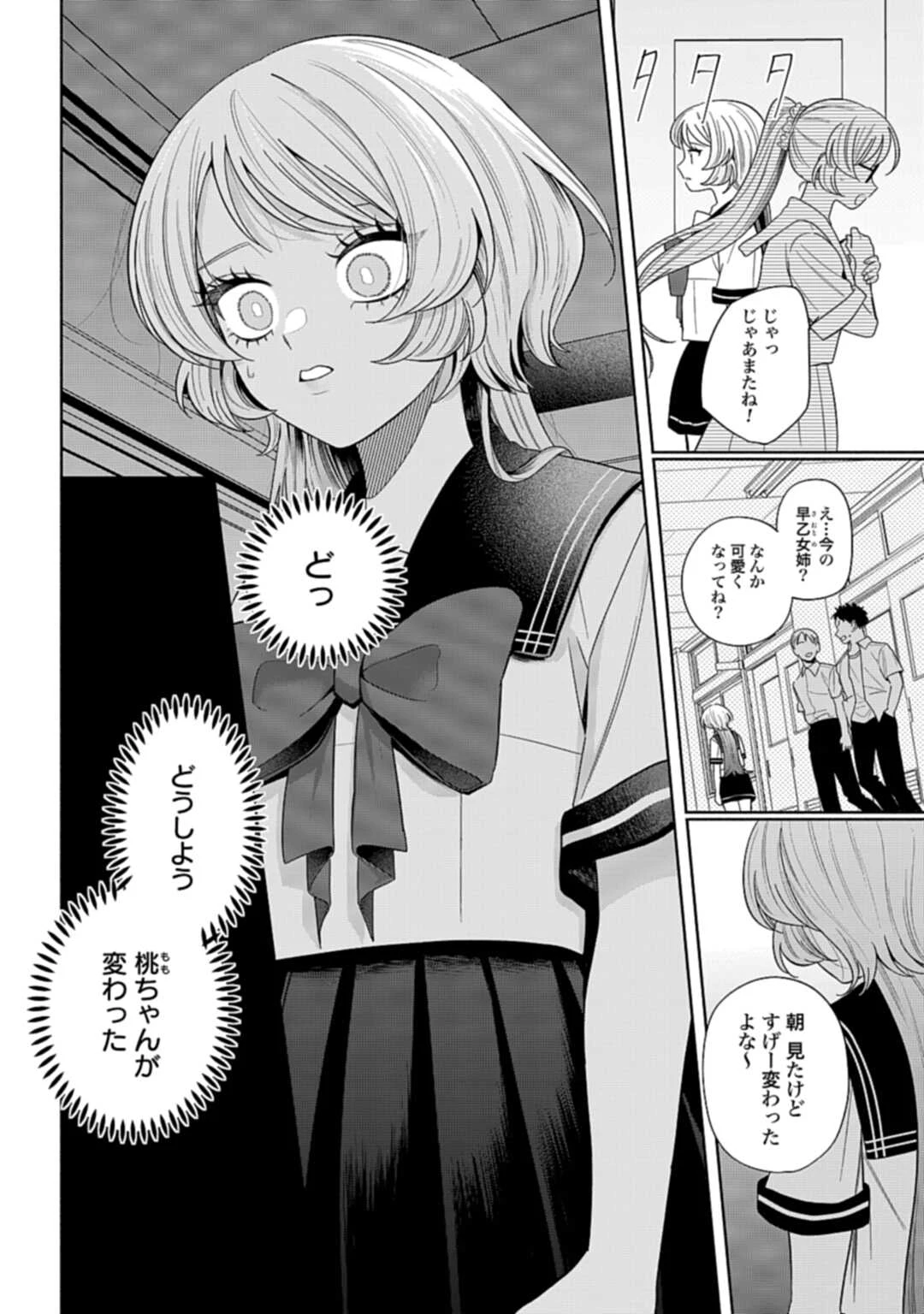 兄に恋する私たち 第7話 - 20