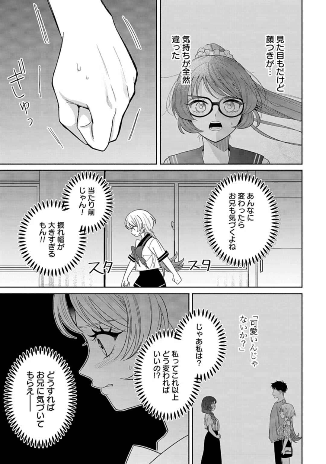 兄に恋する私たち 第7話 - 21