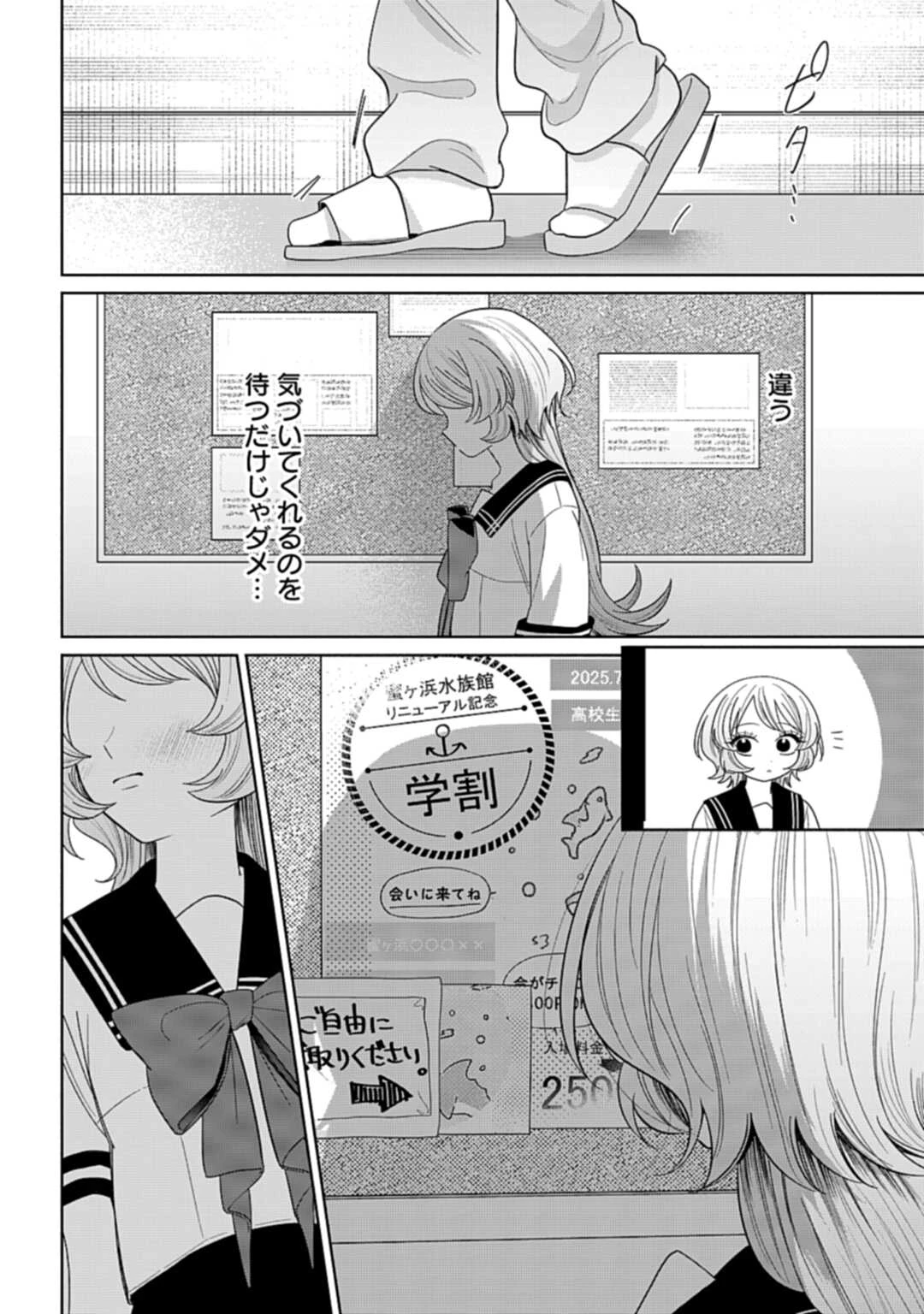 兄に恋する私たち 第7話 - 22