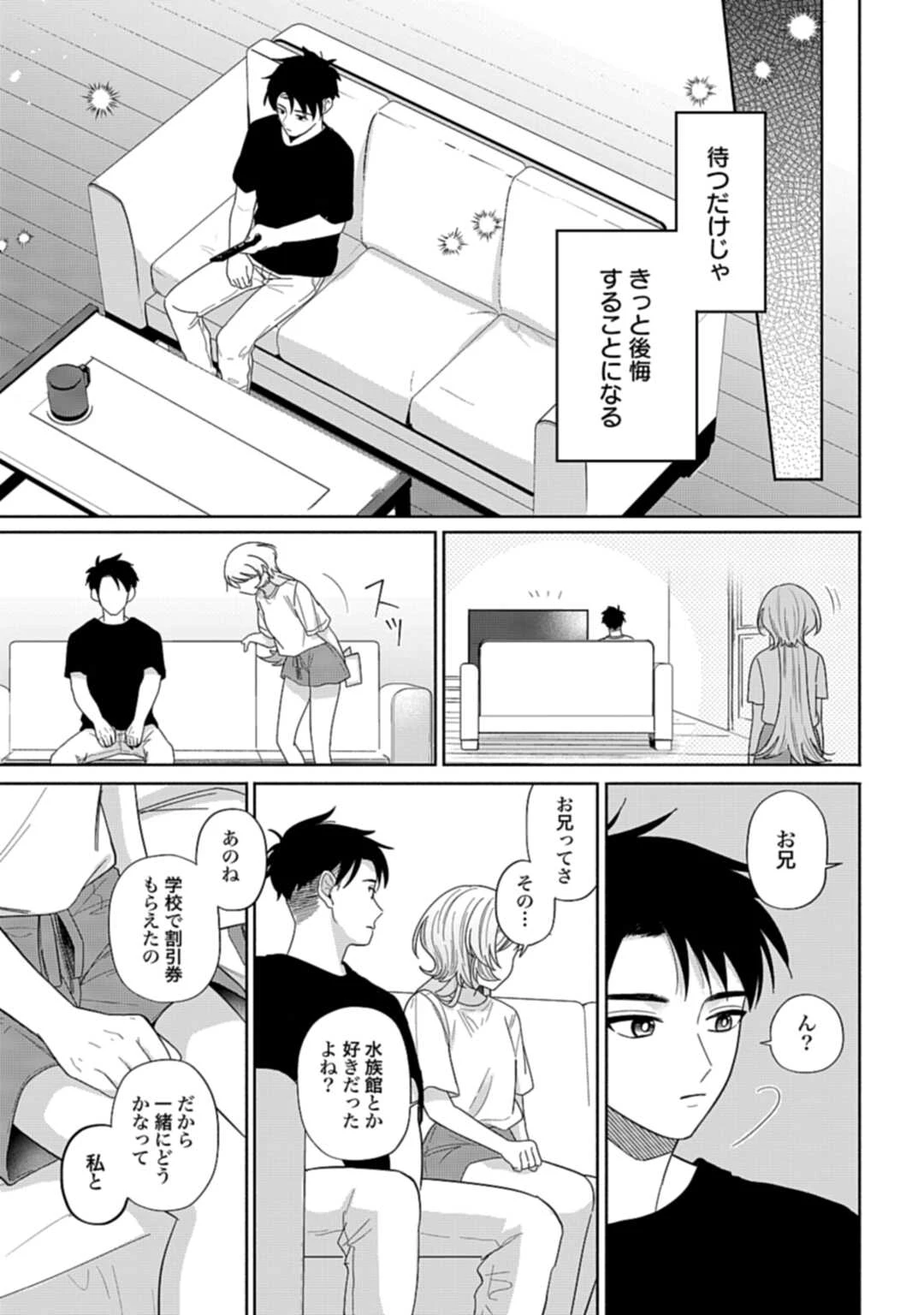 兄に恋する私たち 第7話 - 23