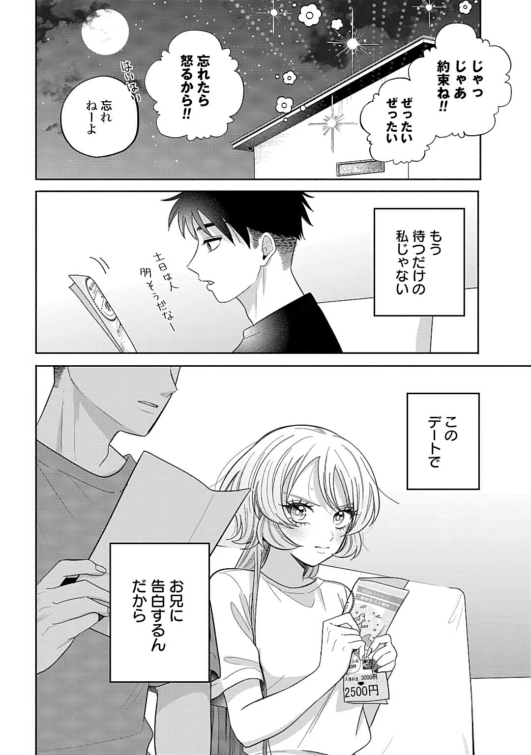 兄に恋する私たち 第7話 - 26