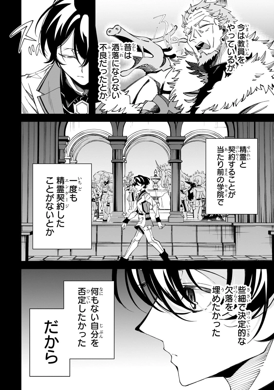 真の実力を隠していると思われてる精霊師、実はいつもめっちゃ本気で戦ってます 第6話 - 2