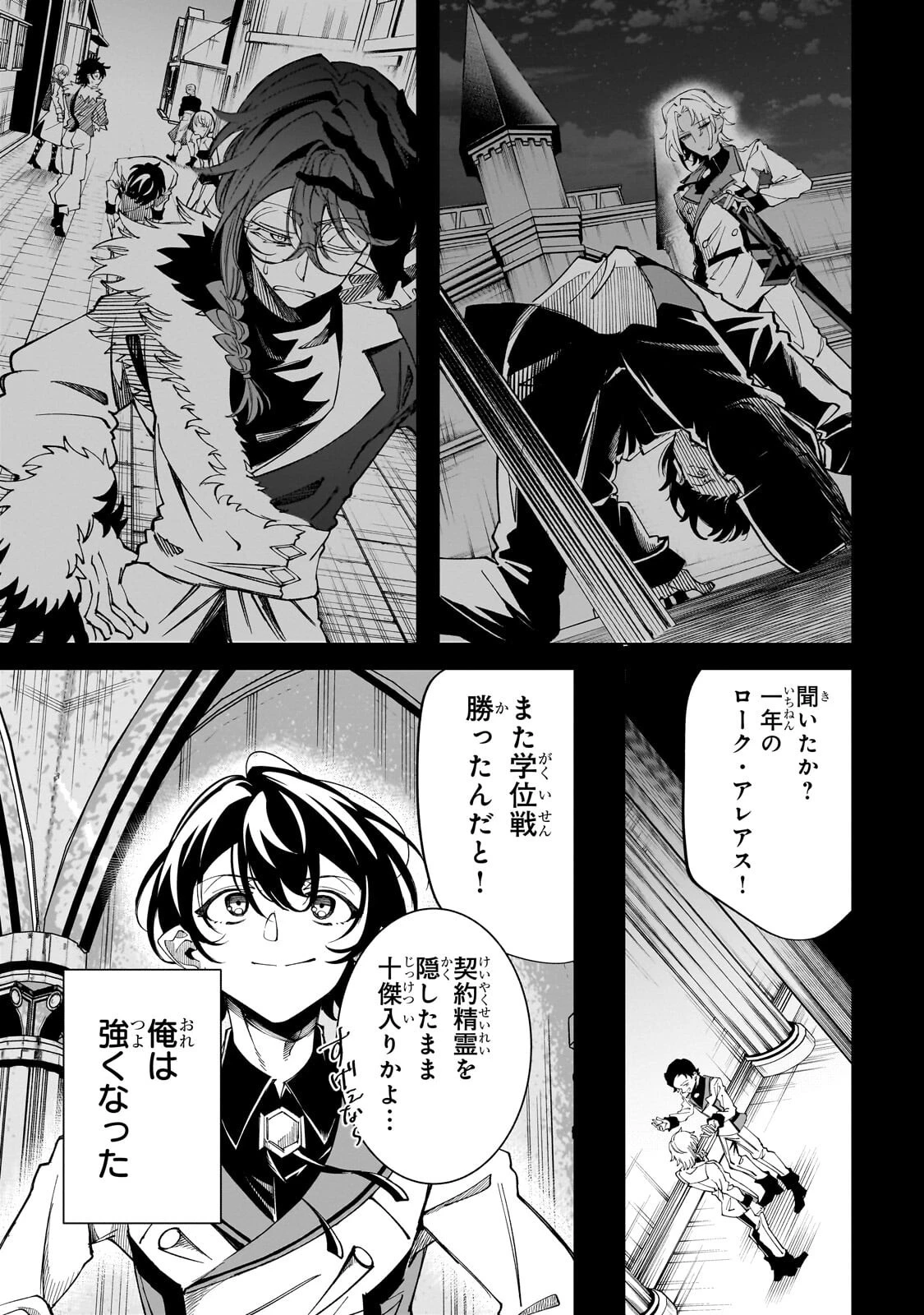 真の実力を隠していると思われてる精霊師、実はいつもめっちゃ本気で戦ってます 第6話 - 3