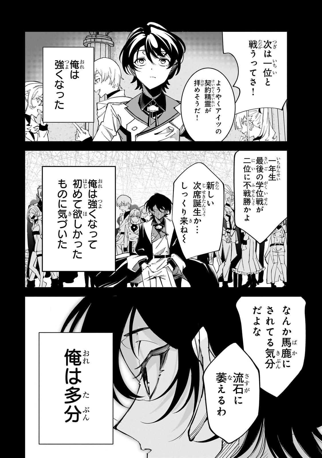 真の実力を隠していると思われてる精霊師、実はいつもめっちゃ本気で戦ってます 第6話 - 4