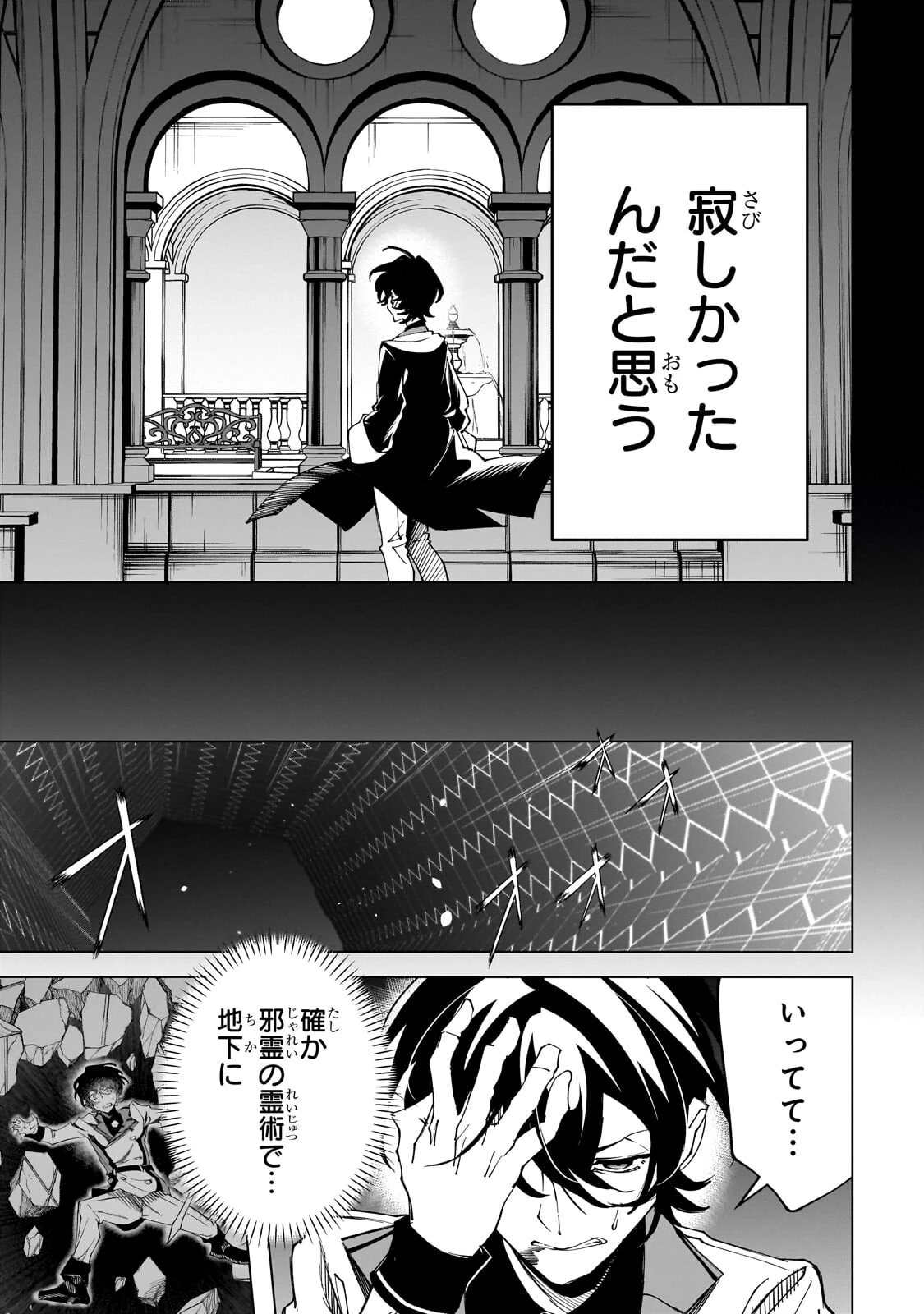 真の実力を隠していると思われてる精霊師、実はいつもめっちゃ本気で戦ってます 第6話 - 5