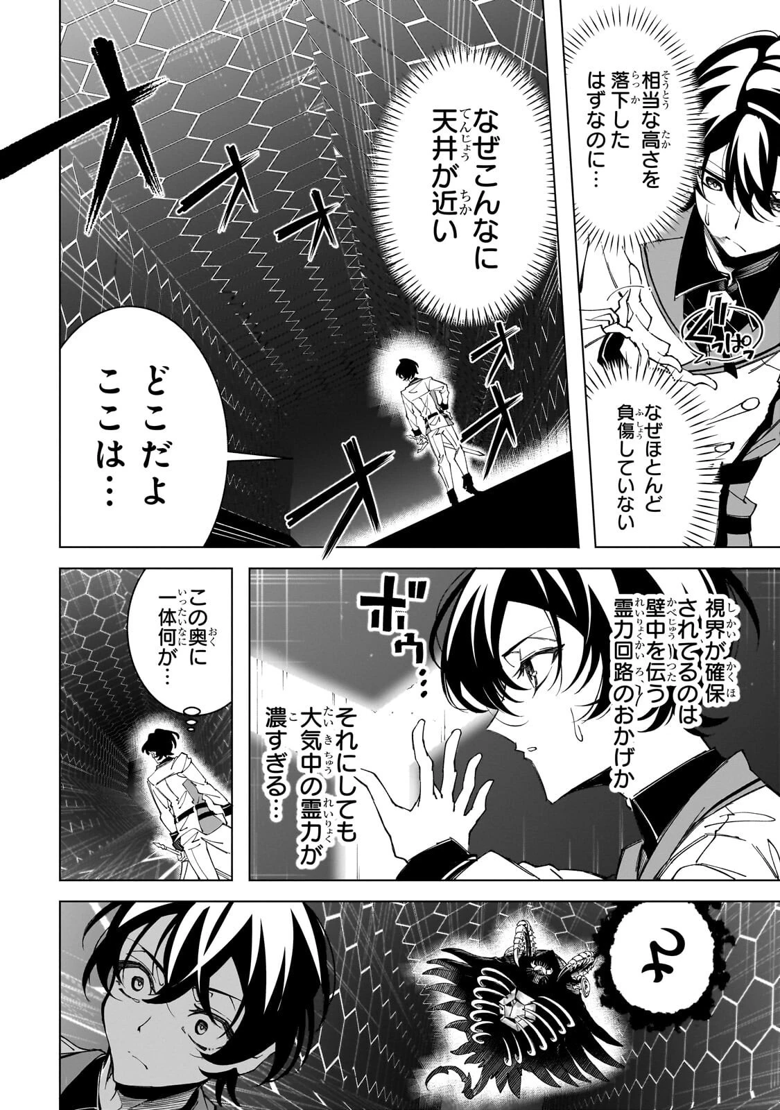 真の実力を隠していると思われてる精霊師、実はいつもめっちゃ本気で戦ってます 第6話 - 6