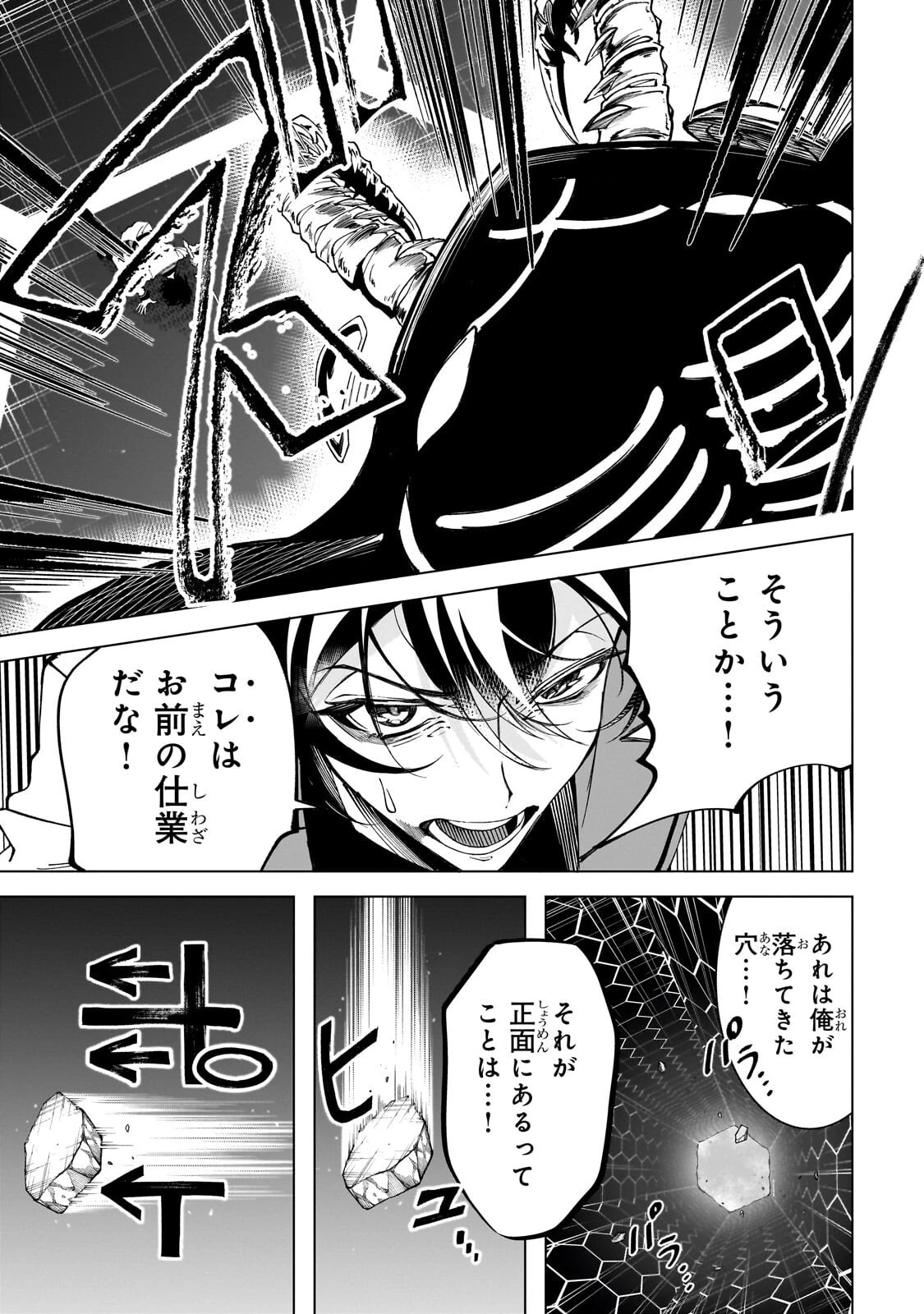 真の実力を隠していると思われてる精霊師、実はいつもめっちゃ本気で戦ってます 第6話 - 7