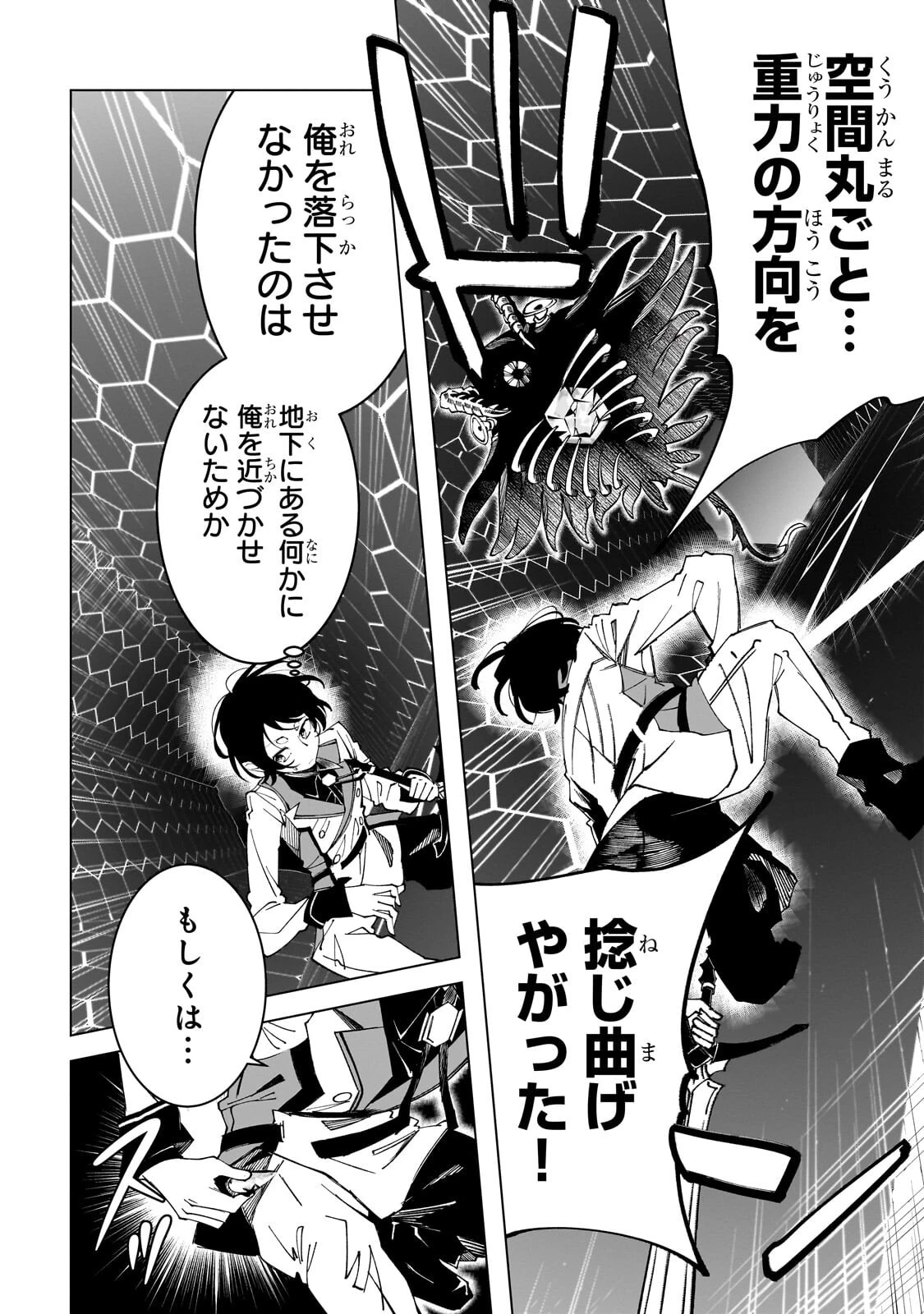 真の実力を隠していると思われてる精霊師、実はいつもめっちゃ本気で戦ってます 第6話 - 8