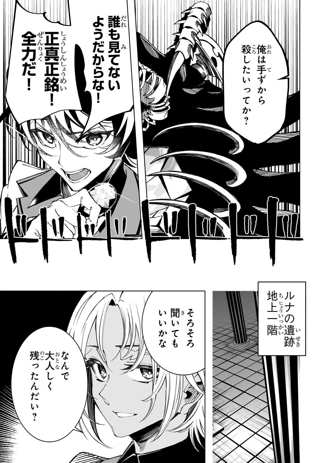 真の実力を隠していると思われてる精霊師、実はいつもめっちゃ本気で戦ってます 第6話 - 9