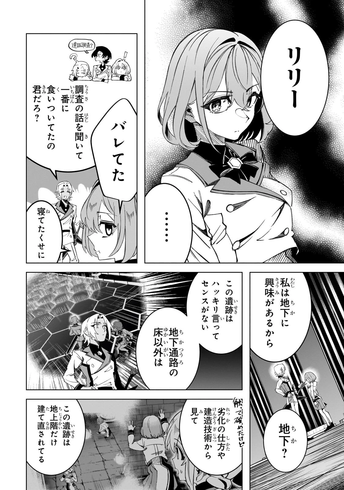 真の実力を隠していると思われてる精霊師、実はいつもめっちゃ本気で戦ってます 第6話 - 10