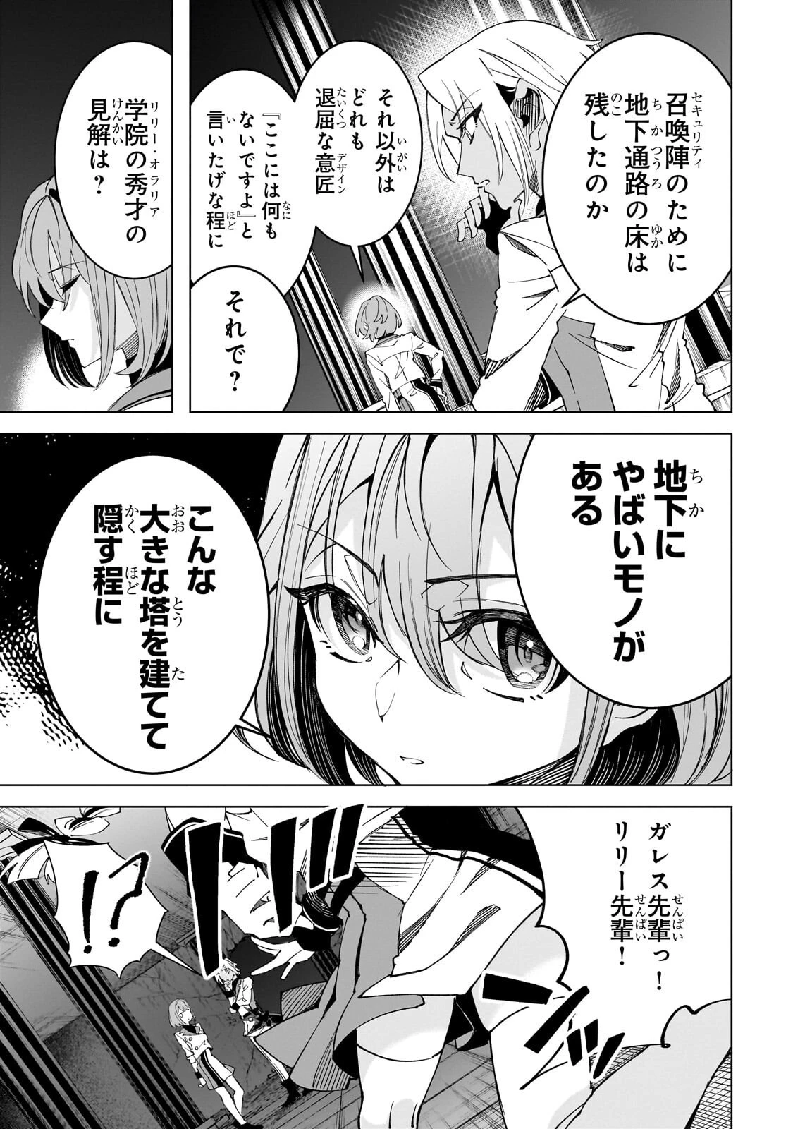 真の実力を隠していると思われてる精霊師、実はいつもめっちゃ本気で戦ってます 第6話 - 11