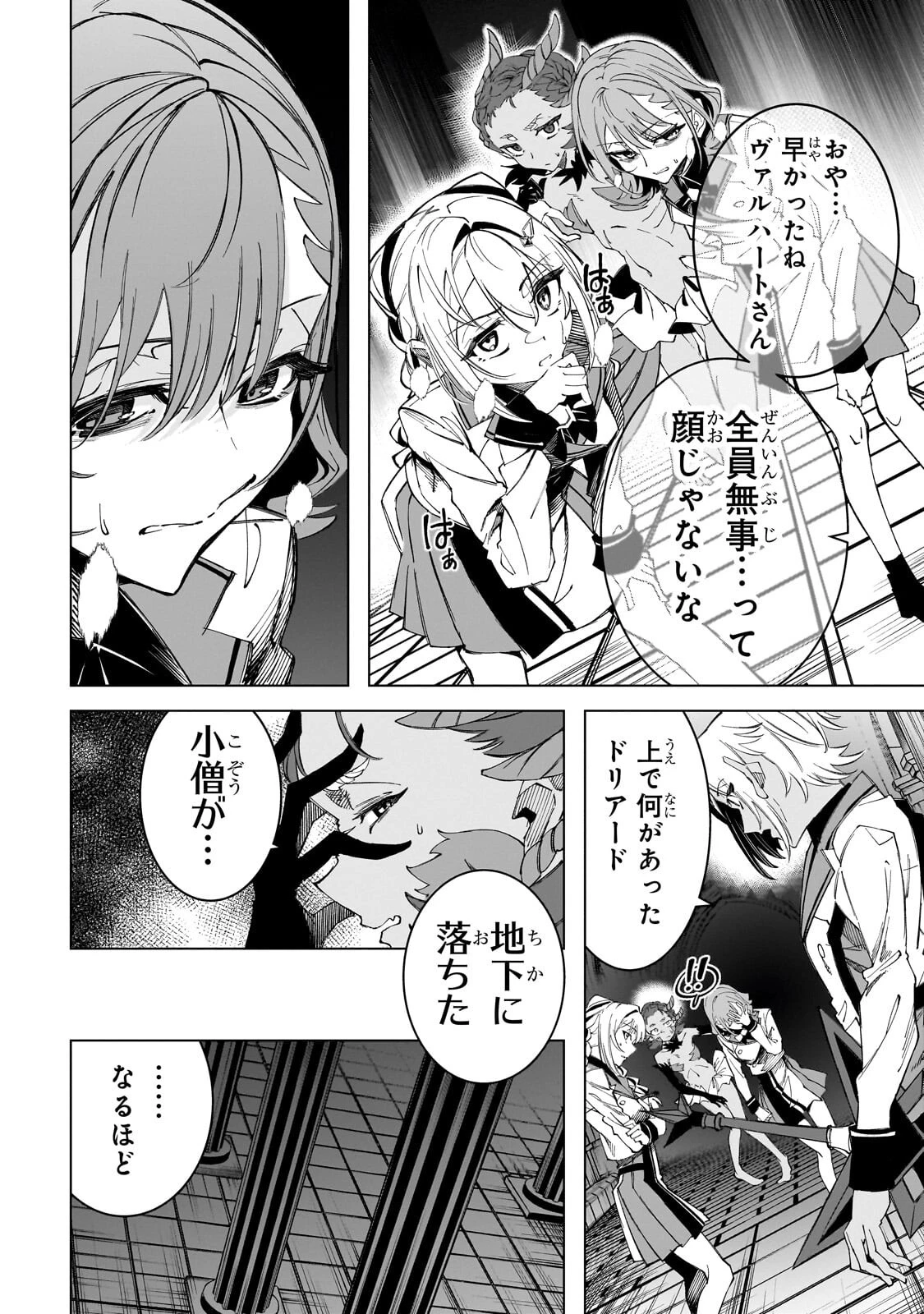真の実力を隠していると思われてる精霊師、実はいつもめっちゃ本気で戦ってます 第6話 - 12
