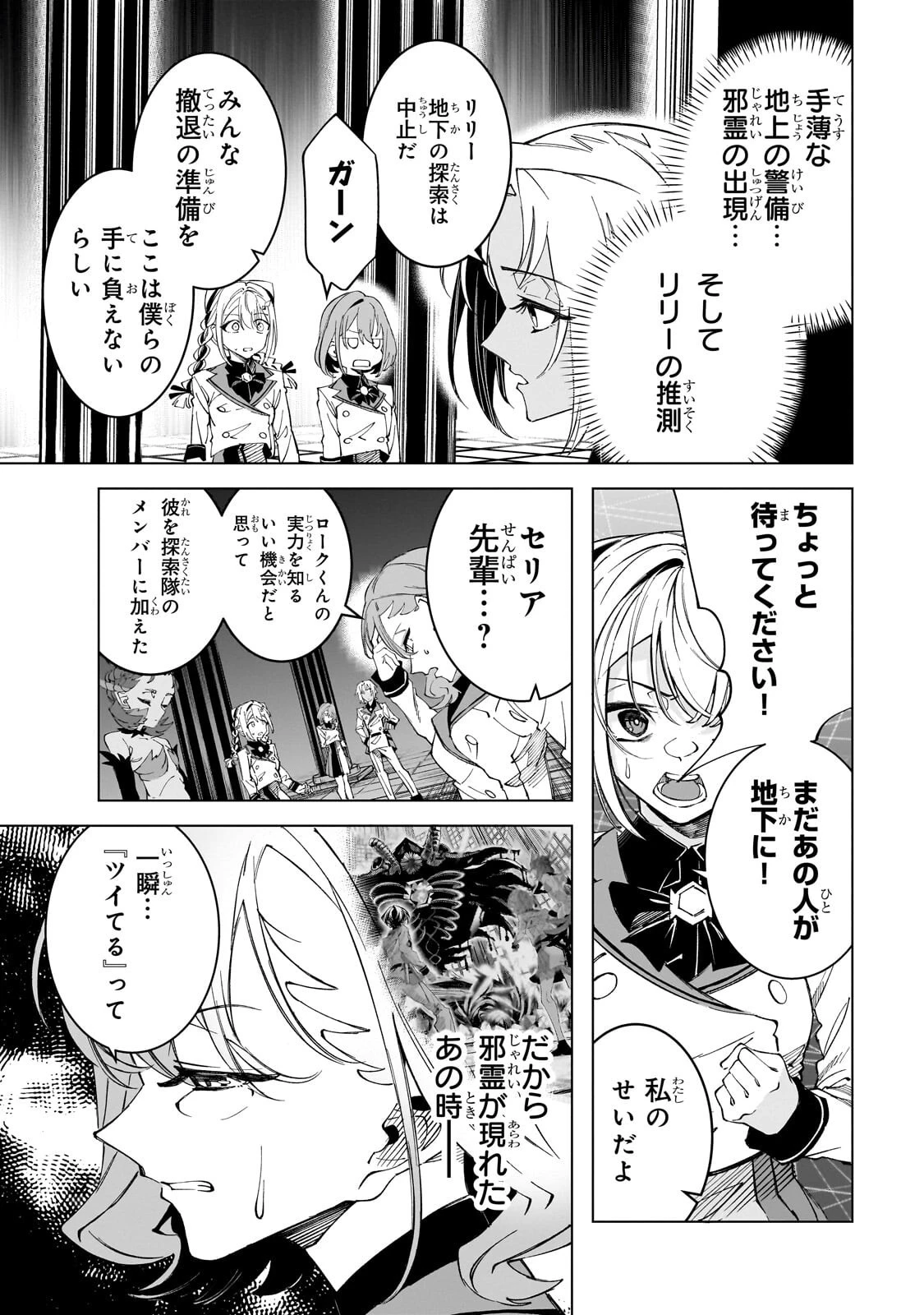 真の実力を隠していると思われてる精霊師、実はいつもめっちゃ本気で戦ってます 第6話 - 13