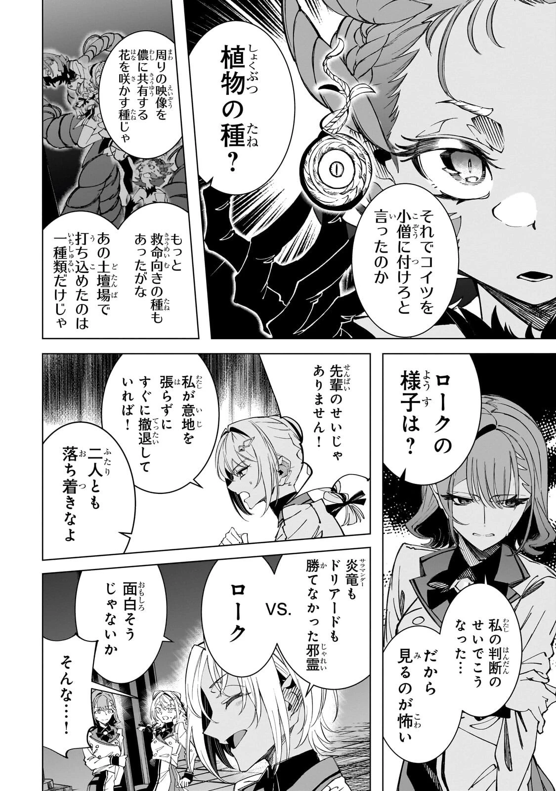 真の実力を隠していると思われてる精霊師、実はいつもめっちゃ本気で戦ってます 第6話 - 14