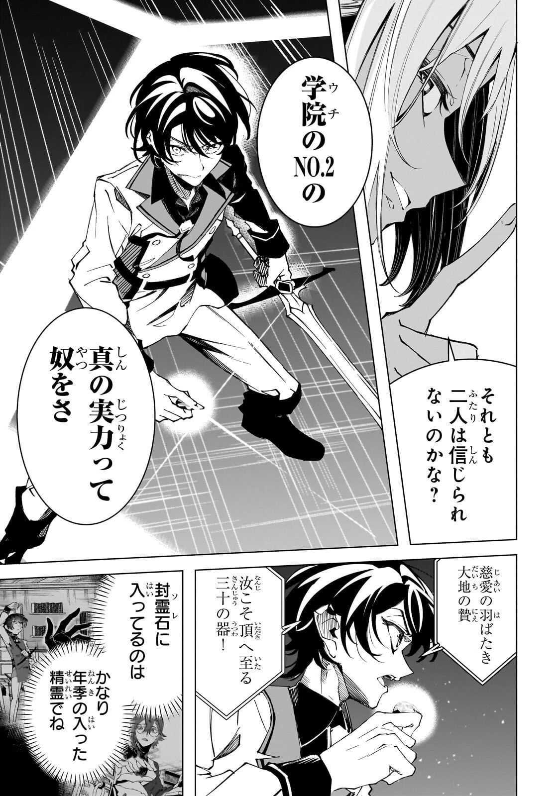 真の実力を隠していると思われてる精霊師、実はいつもめっちゃ本気で戦ってます 第6話 - 15