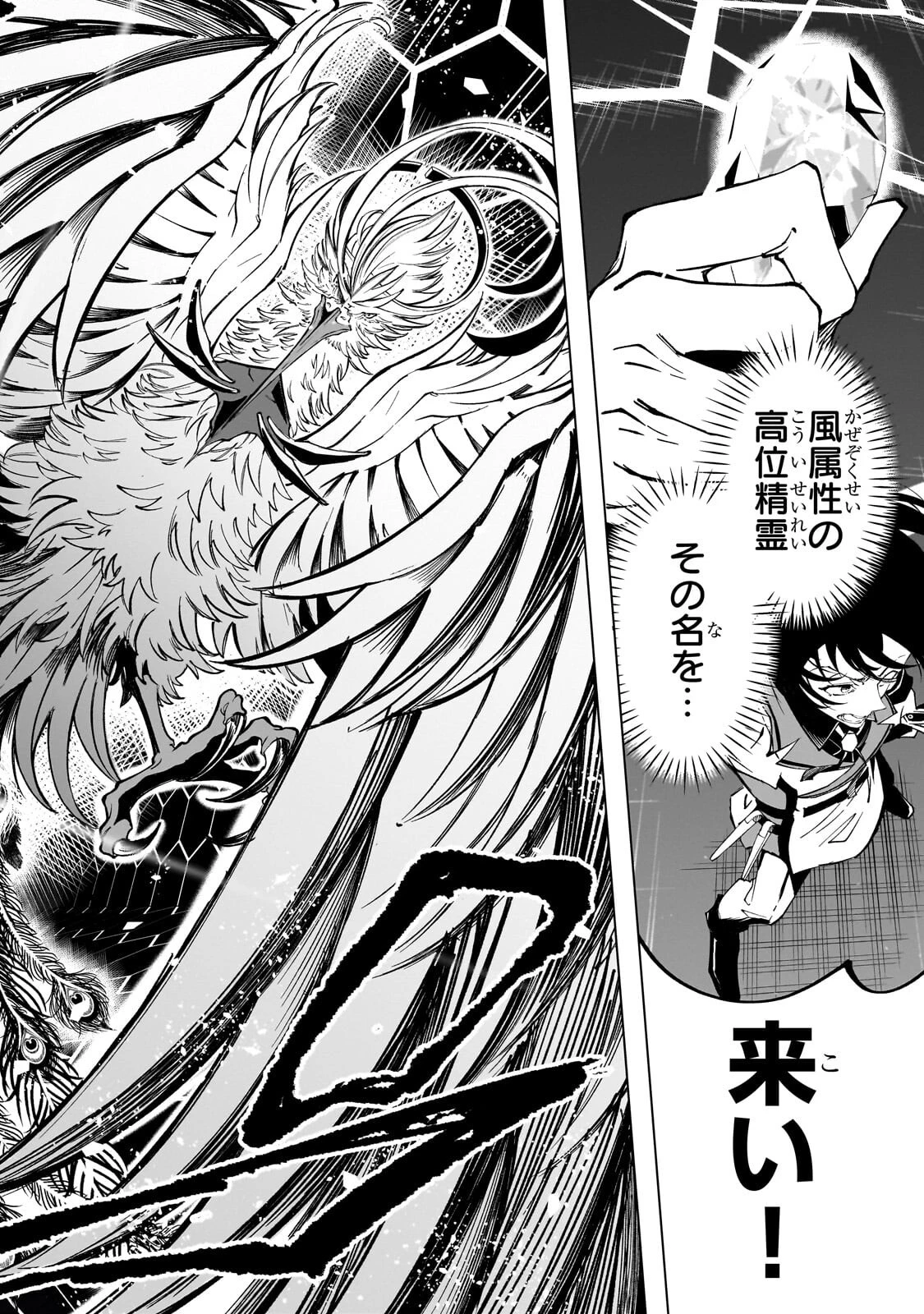 真の実力を隠していると思われてる精霊師、実はいつもめっちゃ本気で戦ってます 第6話 - 16