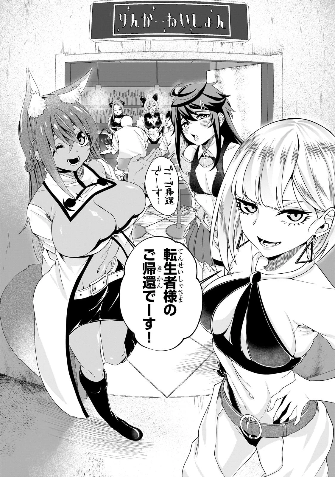 異世界から帰ってきた勇者であるオレが歌舞伎町で王になる話 第4話 - 2