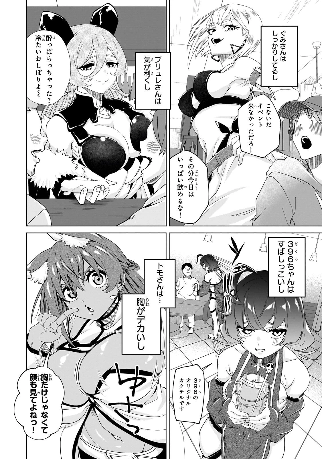 異世界から帰ってきた勇者であるオレが歌舞伎町で王になる話 第4話 - 6