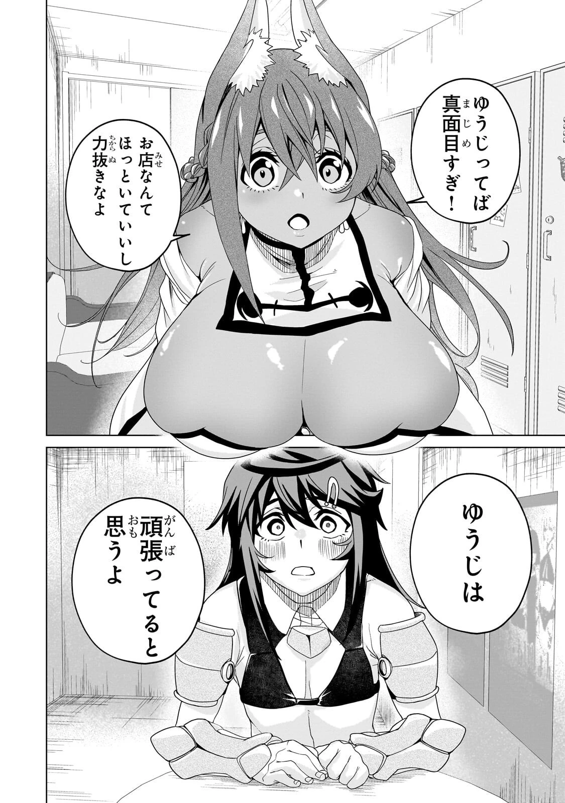 異世界から帰ってきた勇者であるオレが歌舞伎町で王になる話 第4話 - 12