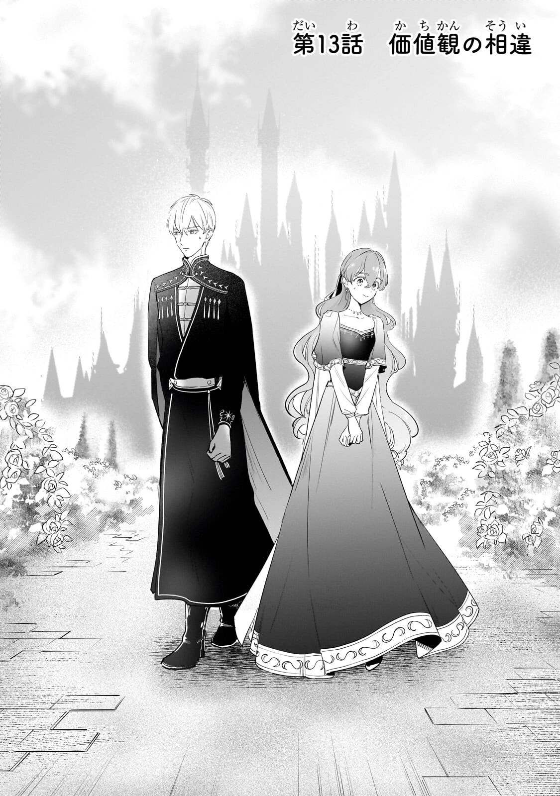 勘違い結婚 偽りの花嫁のはずが、なぜか竜王陛下に溺愛されてます!? 第13話 - 1