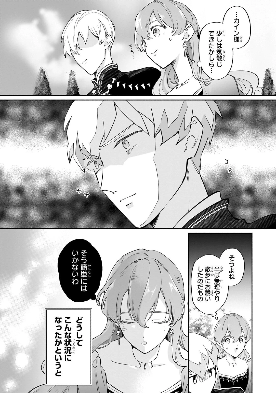 勘違い結婚 偽りの花嫁のはずが、なぜか竜王陛下に溺愛されてます!? 第13話 - 2