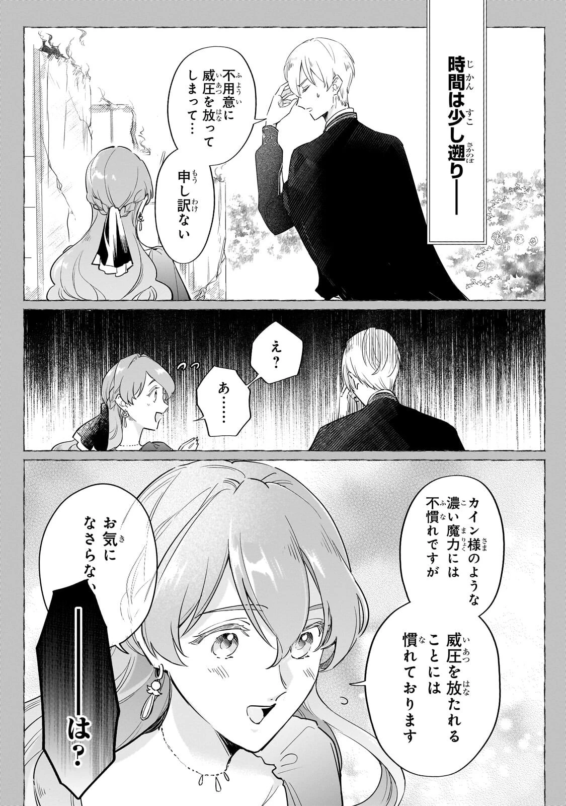 勘違い結婚 偽りの花嫁のはずが、なぜか竜王陛下に溺愛されてます!? 第13話 - 3