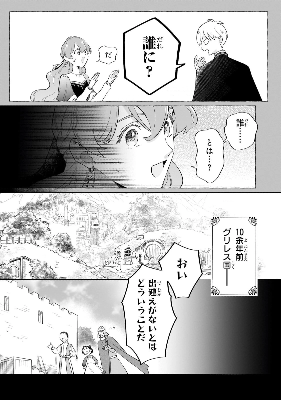 勘違い結婚 偽りの花嫁のはずが、なぜか竜王陛下に溺愛されてます!? 第13話 - 4