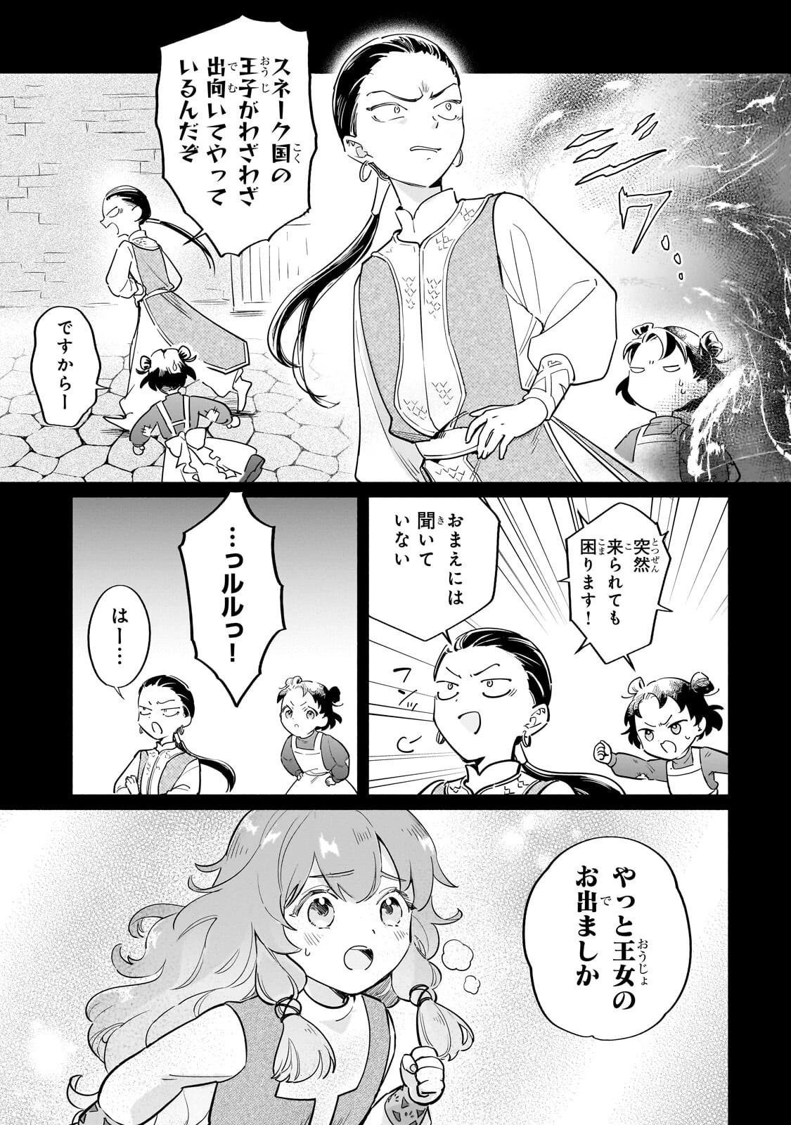 勘違い結婚 偽りの花嫁のはずが、なぜか竜王陛下に溺愛されてます!? 第13話 - 5