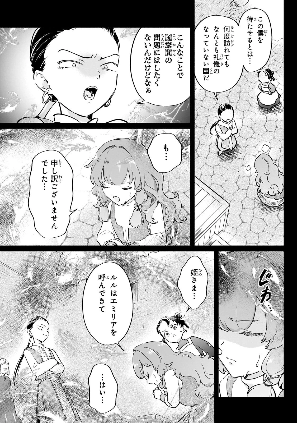 勘違い結婚 偽りの花嫁のはずが、なぜか竜王陛下に溺愛されてます!? 第13話 - 6