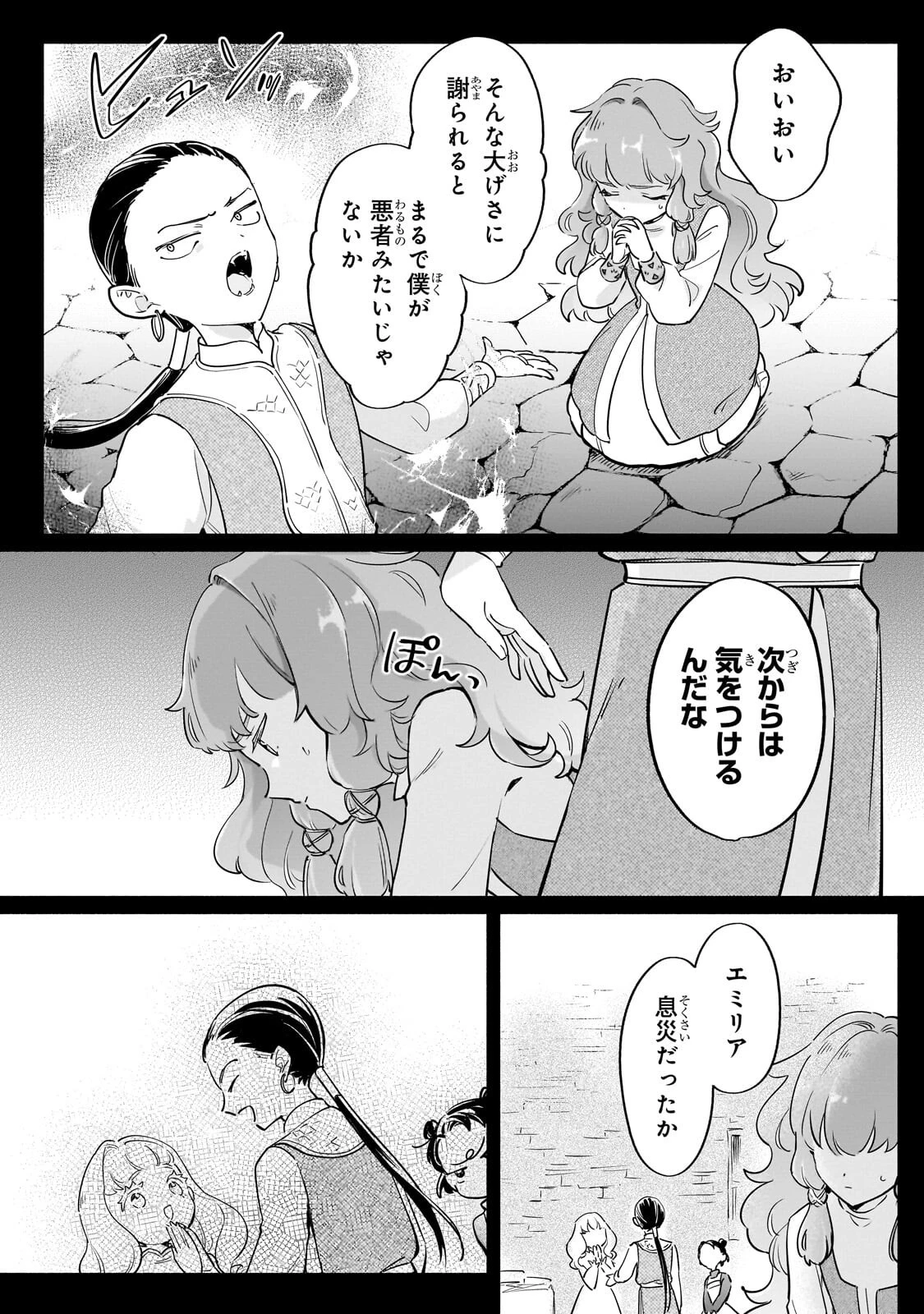 勘違い結婚 偽りの花嫁のはずが、なぜか竜王陛下に溺愛されてます!? 第13話 - 7