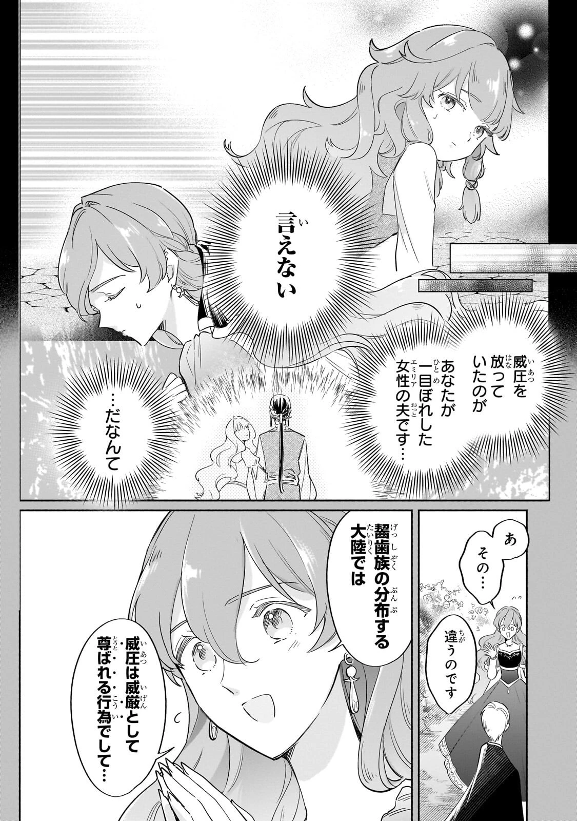 勘違い結婚 偽りの花嫁のはずが、なぜか竜王陛下に溺愛されてます!? 第13話 - 8