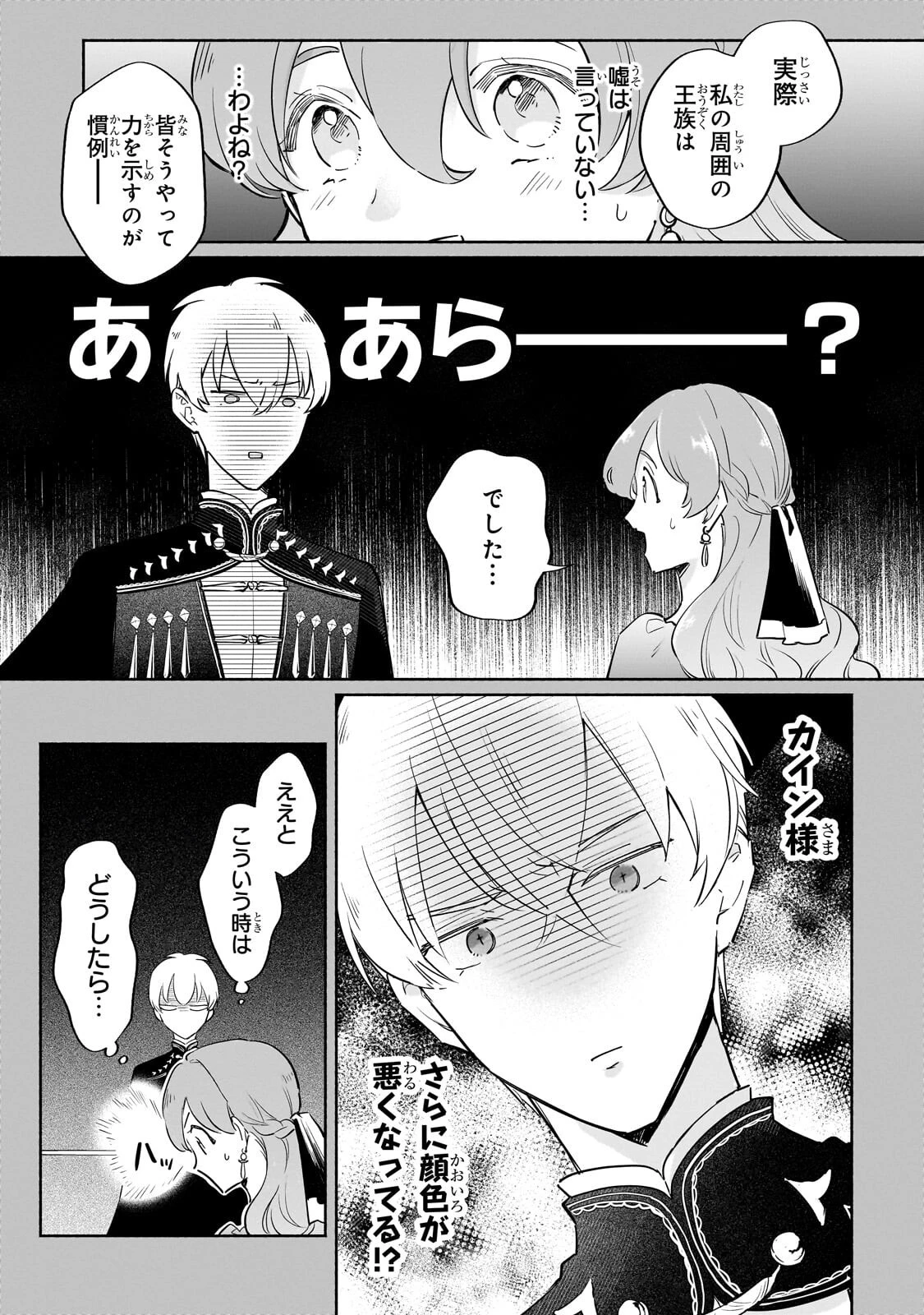 勘違い結婚 偽りの花嫁のはずが、なぜか竜王陛下に溺愛されてます!? 第13話 - 9