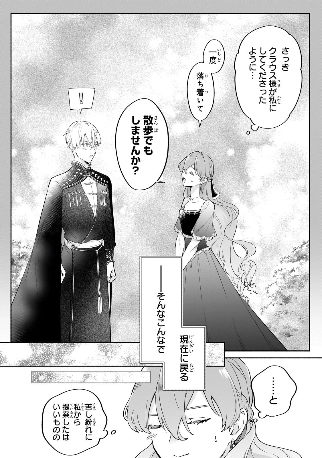 勘違い結婚 偽りの花嫁のはずが、なぜか竜王陛下に溺愛されてます!? 第13話 - 10