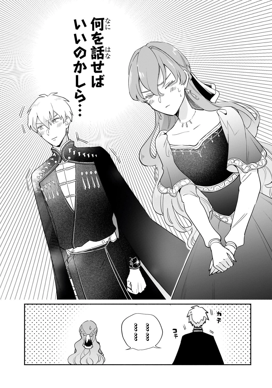 勘違い結婚 偽りの花嫁のはずが、なぜか竜王陛下に溺愛されてます!? 第13話 - 11