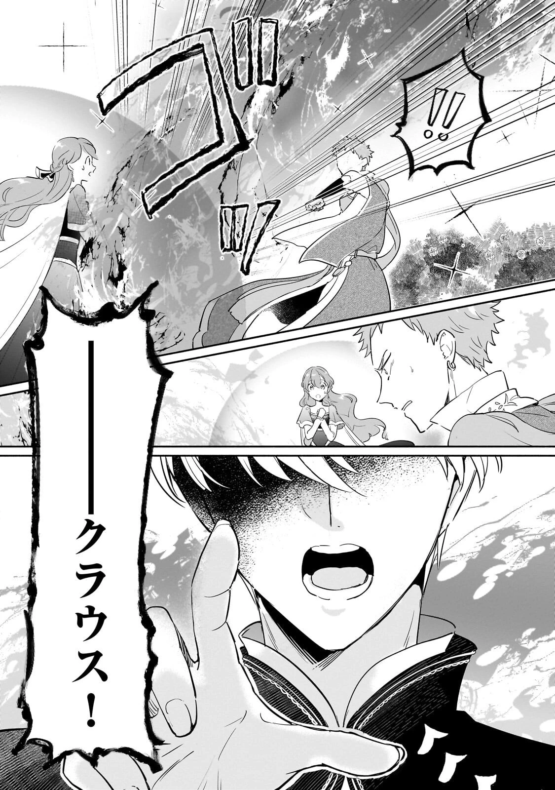 勘違い結婚 偽りの花嫁のはずが、なぜか竜王陛下に溺愛されてます!? 第12話 - 1