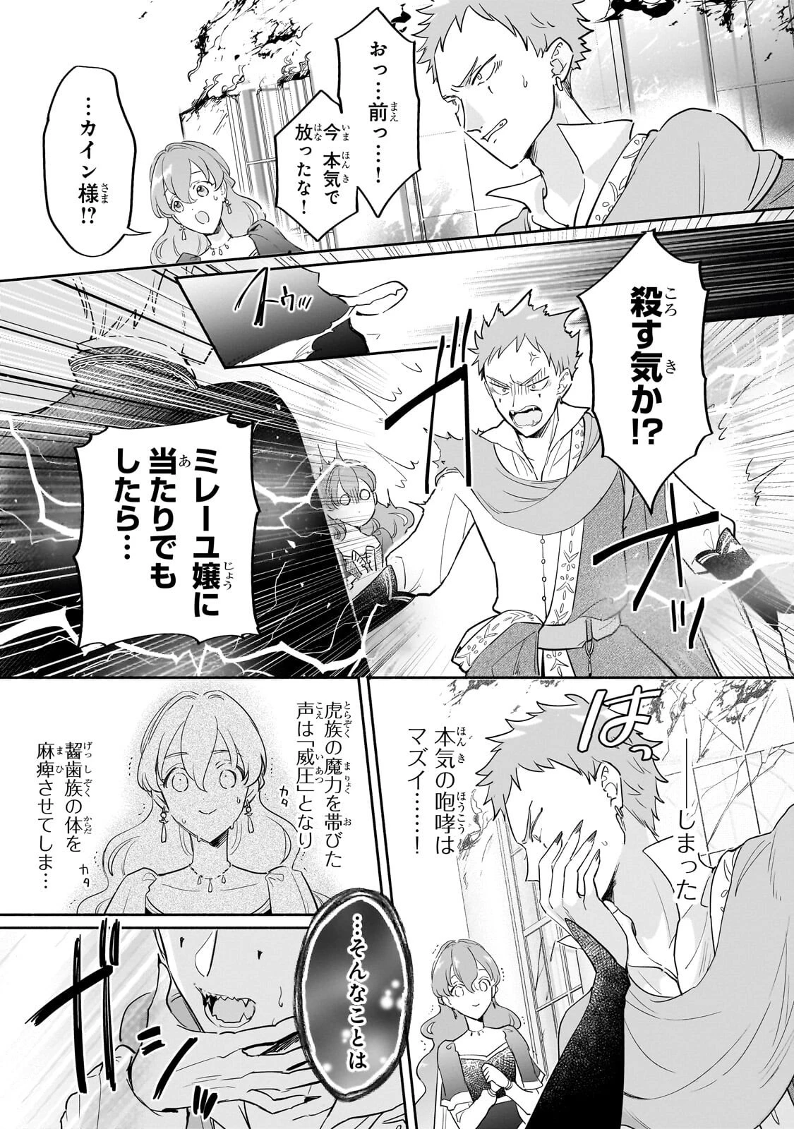 勘違い結婚 偽りの花嫁のはずが、なぜか竜王陛下に溺愛されてます!? 第12話 - 3