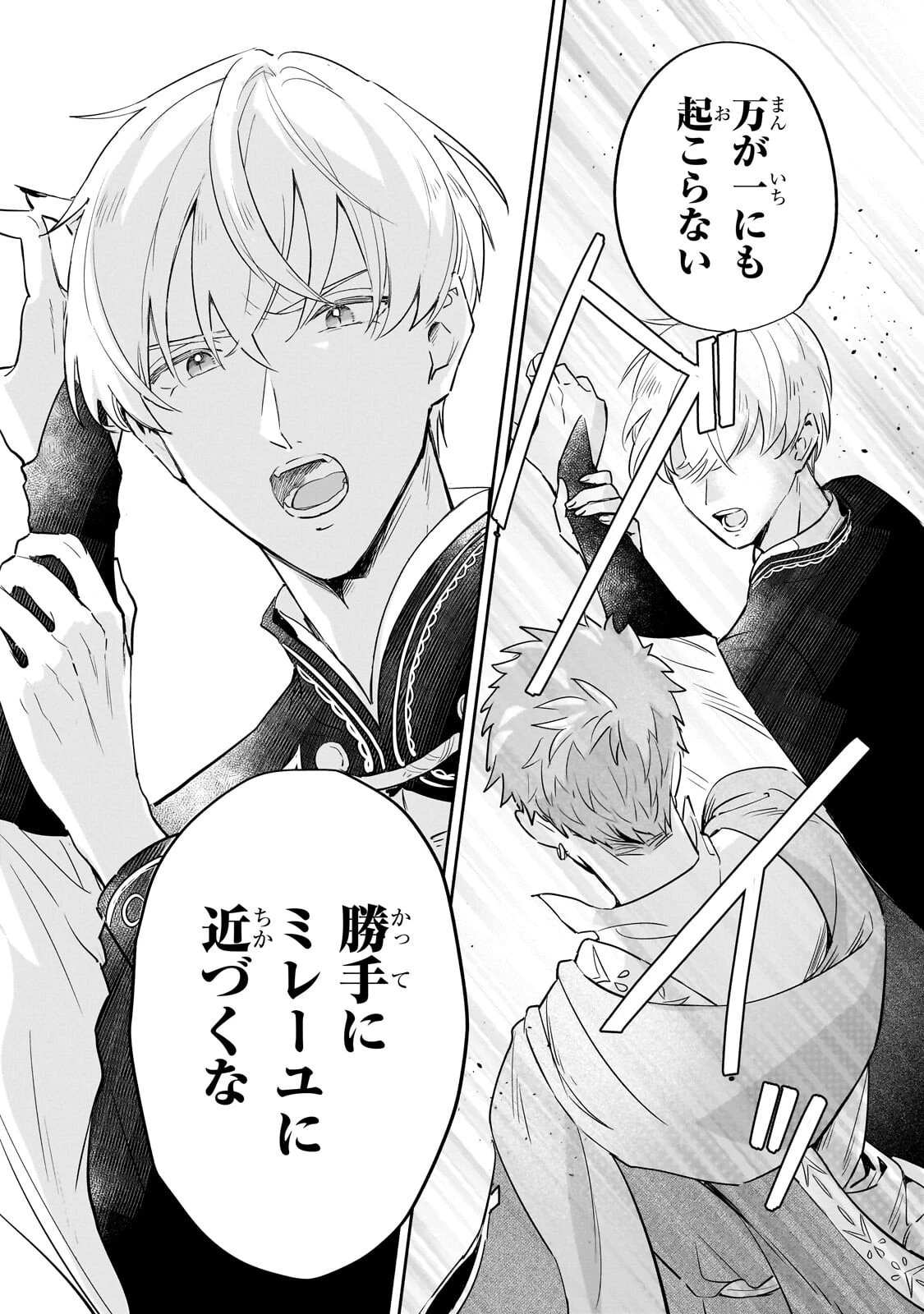 勘違い結婚 偽りの花嫁のはずが、なぜか竜王陛下に溺愛されてます!? 第12話 - 4