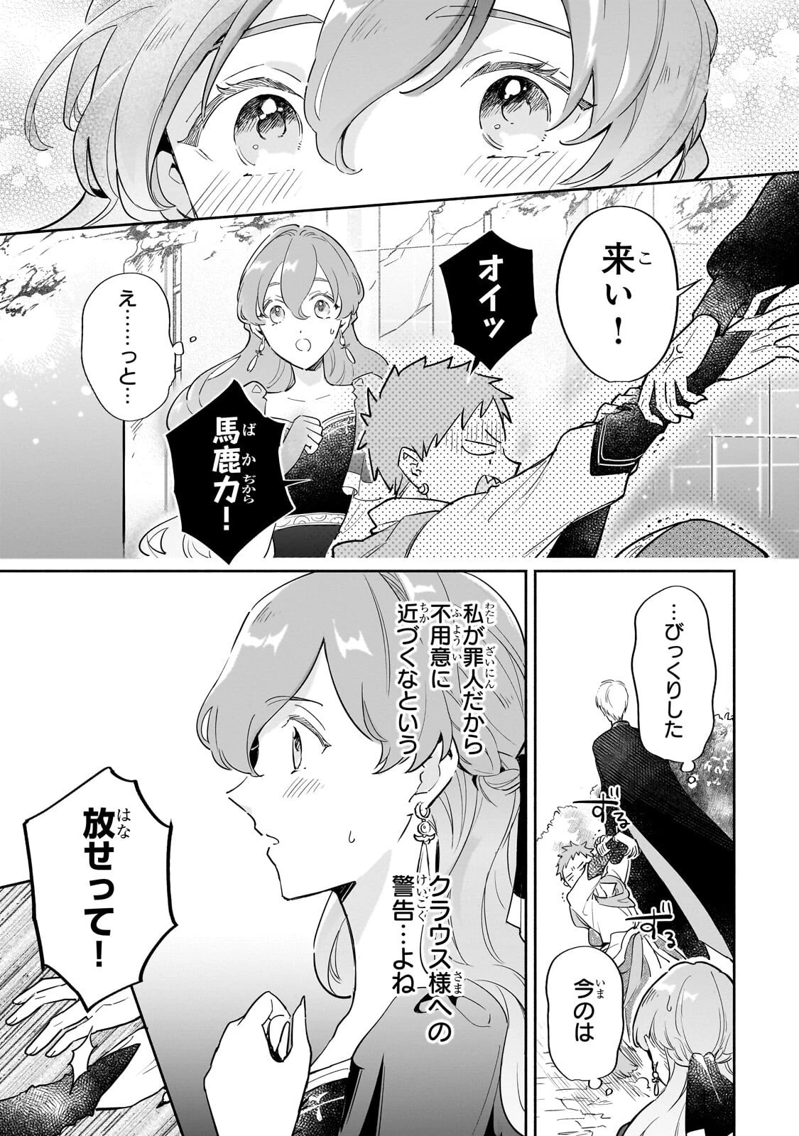 勘違い結婚 偽りの花嫁のはずが、なぜか竜王陛下に溺愛されてます!? 第12話 - 5