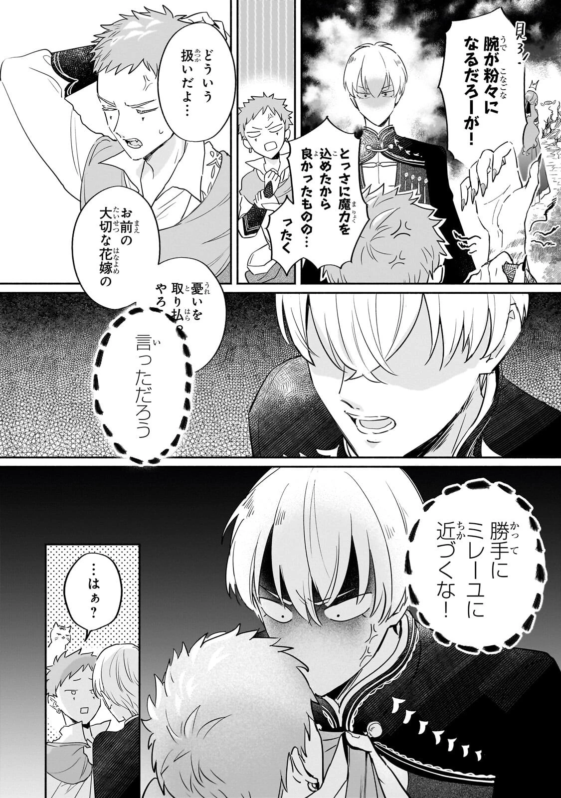 勘違い結婚 偽りの花嫁のはずが、なぜか竜王陛下に溺愛されてます!? 第12話 - 6