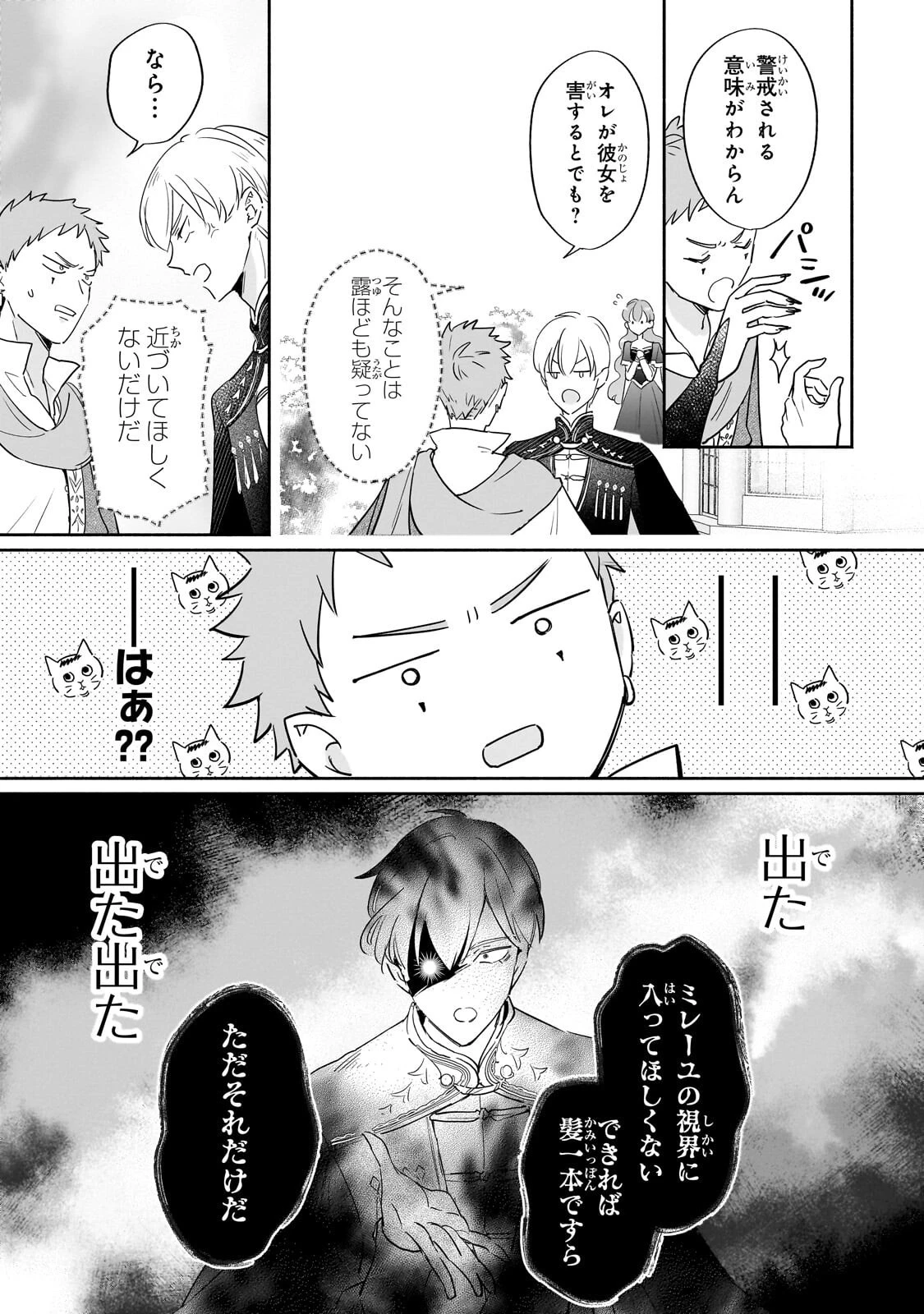 勘違い結婚 偽りの花嫁のはずが、なぜか竜王陛下に溺愛されてます!? 第12話 - 7