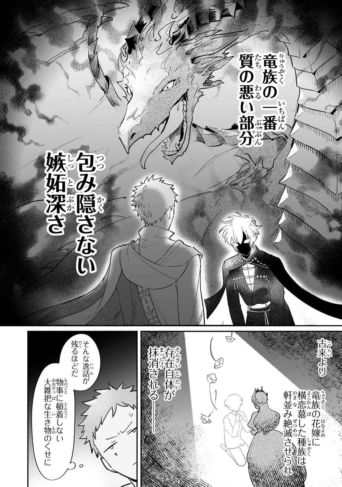 勘違い結婚 偽りの花嫁のはずが、なぜか竜王陛下に溺愛されてます!? 第12話 - 8