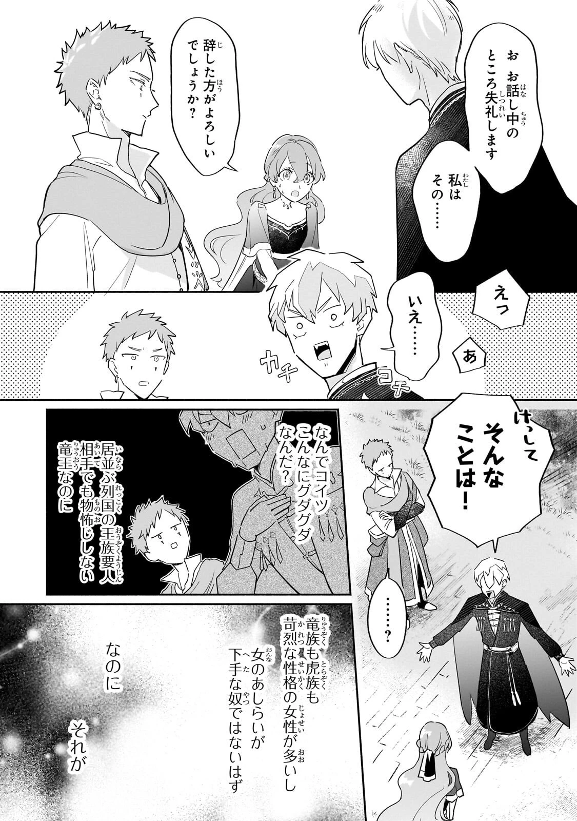 勘違い結婚 偽りの花嫁のはずが、なぜか竜王陛下に溺愛されてます!? 第12話 - 10