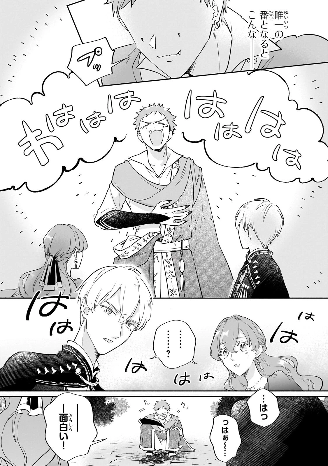 勘違い結婚 偽りの花嫁のはずが、なぜか竜王陛下に溺愛されてます!? 第12話 - 11