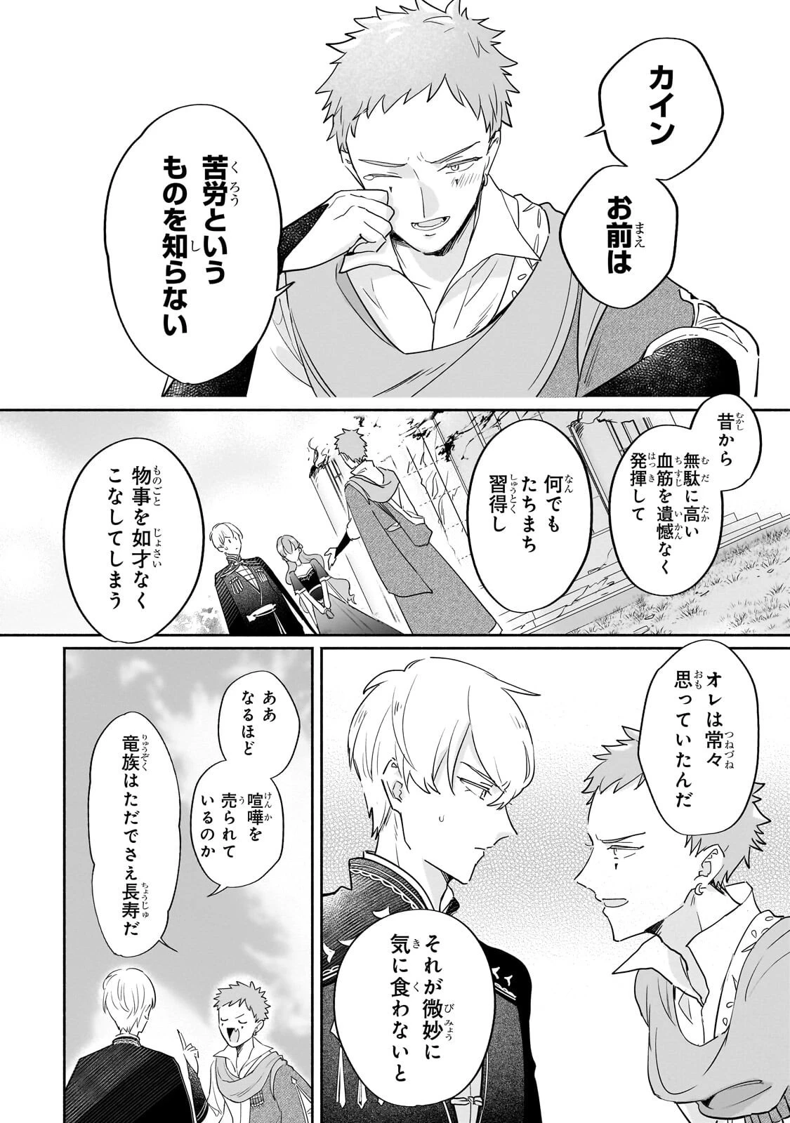 勘違い結婚 偽りの花嫁のはずが、なぜか竜王陛下に溺愛されてます!? 第12話 - 12