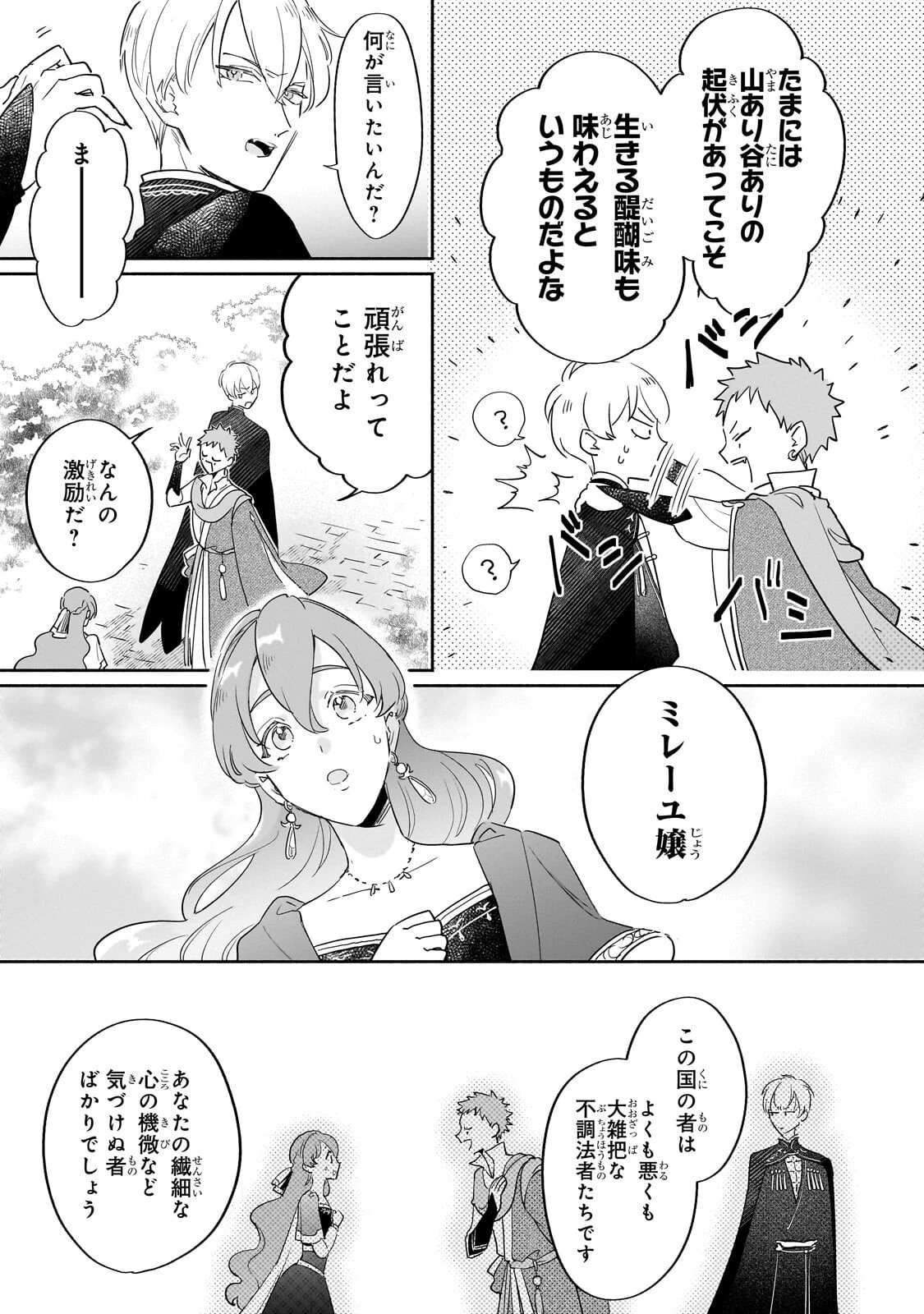 勘違い結婚 偽りの花嫁のはずが、なぜか竜王陛下に溺愛されてます!? 第12話 - 13