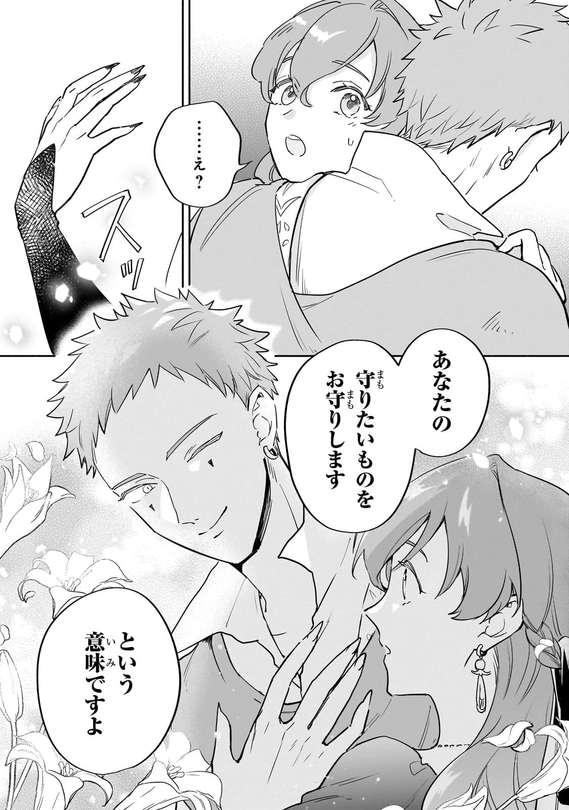 勘違い結婚 偽りの花嫁のはずが、なぜか竜王陛下に溺愛されてます!? 第12話 - 15