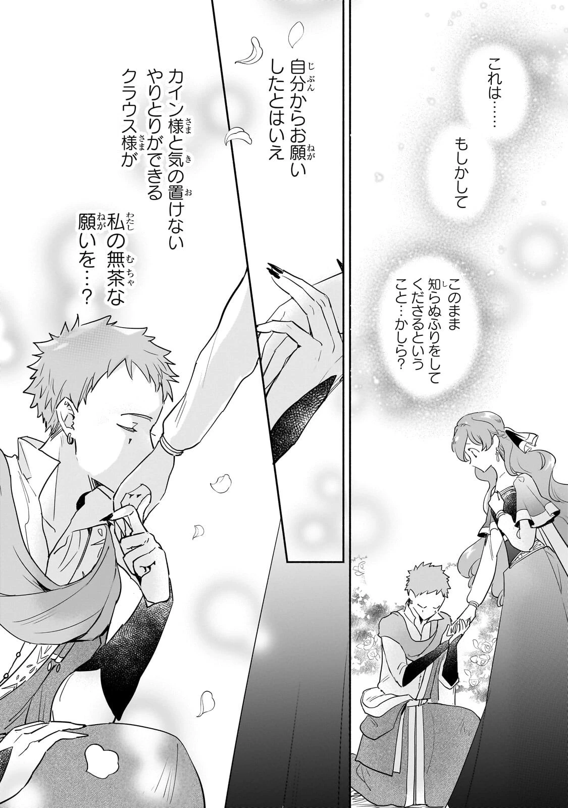 勘違い結婚 偽りの花嫁のはずが、なぜか竜王陛下に溺愛されてます!? 第12話 - 16