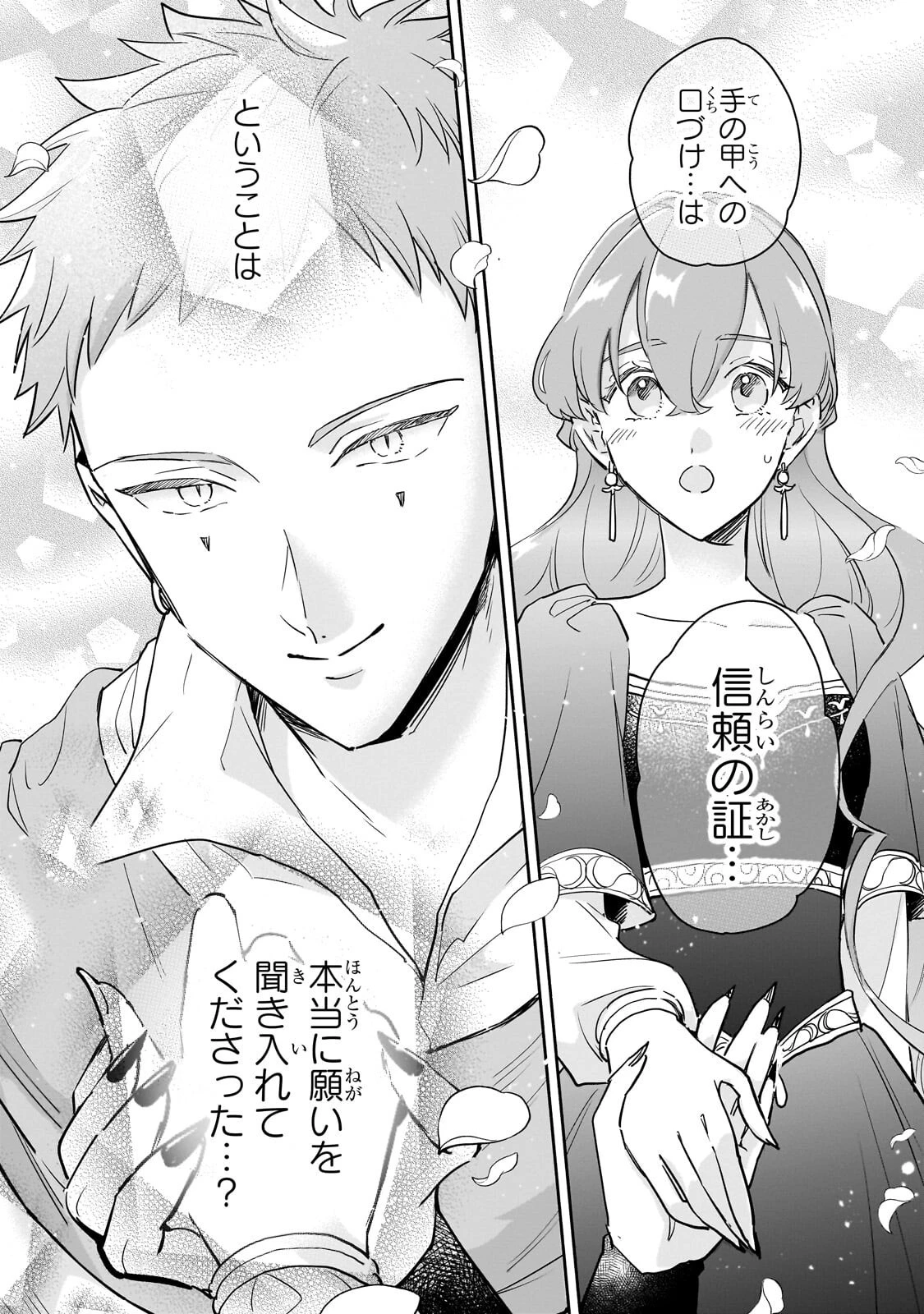 勘違い結婚 偽りの花嫁のはずが、なぜか竜王陛下に溺愛されてます!? 第12話 - 17