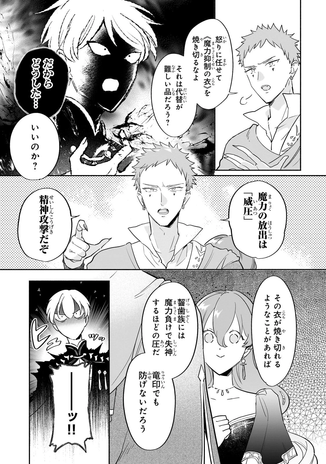 勘違い結婚 偽りの花嫁のはずが、なぜか竜王陛下に溺愛されてます!? 第12話 - 19